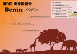 第9回 出身国紹介 - Graduate School of Environmental Science