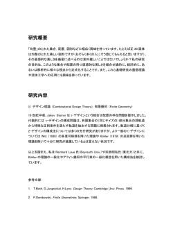 研究テーマ・興味 - Home Page of Math CM Nagoya Univ.