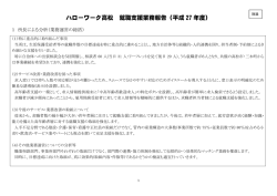 別添ハローワーク就職支援業務報告（平成27年度）