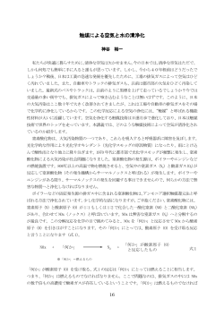 講師：大学院地球環境科学研究院 准教授 神谷 裕一講義題目：「触媒