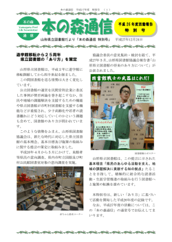 H26年度年報 - 山形県立図書館