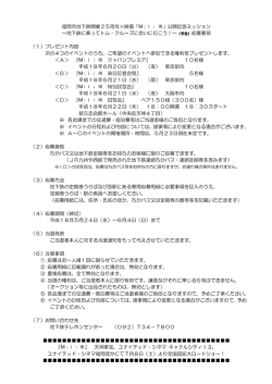 福岡市地下鉄開業25周年&times;映画「M：i：Ⅲ」公開記念