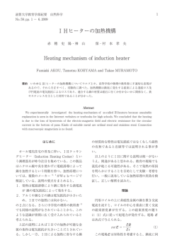 IHヒーターの加熱機構