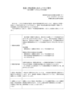 脱退一時金受給にあたってのご案内
