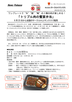 トリプル肉の饗宴弁当 - サークルKサンクス