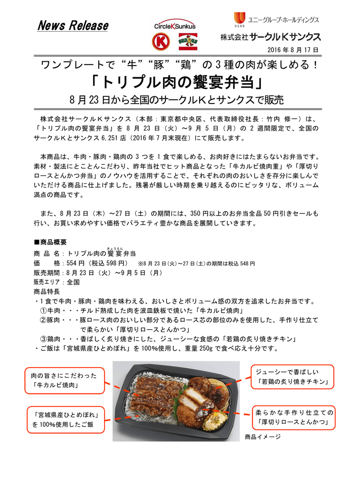 トリプル肉の饗宴弁当 サークルkサンクス