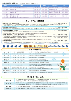 湯沢町各スキー場イベント・サービスデー情報