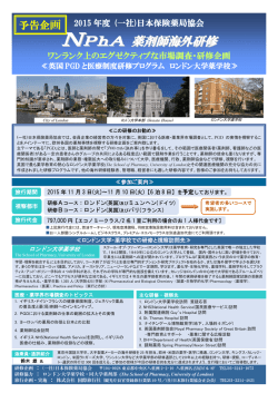 こちら - NPhA 日本保険薬局協会