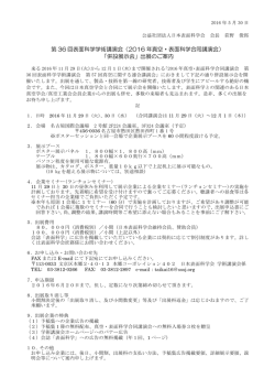 第 36 回表面科学学術講演会（2016 年真空・表面