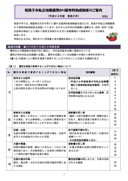 我孫子市私立幼稚園預かり保育料助成制度のご案内