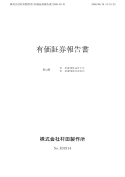 有価証券報告書 - Murata