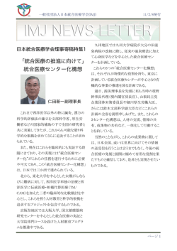 をダウンロード - 日本統合医療学会(IMJ)