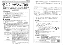 〔服用される前に必ずこの文曹をお読みください" また、 薬とともに大切に