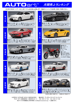 月間売上ランキング