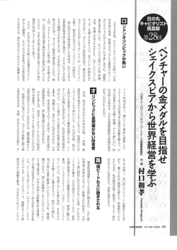 第28回 - 日本テクノロジーベンチャーパートナーズ