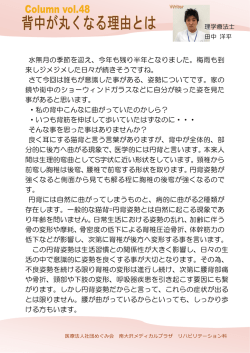 背中が丸くなる理由とは - 南大沢メディカルプラザ