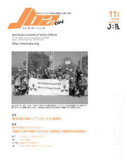 詳細はこちらから - JBA:南カリフォルニア日系企業協会