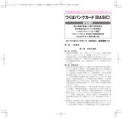 つくばバンクカード（BASIC）