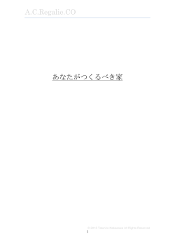 あなたがつくるべき家 のダウンロード