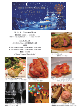 お待たせいたしました！ 2 0 1 4 年 Christmas Menu