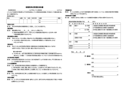 軽種馬育成馬預託契約書