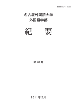 pdf file - 名古屋外国語大学