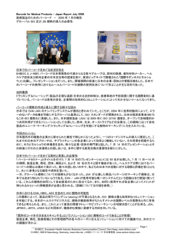 Japan Report July 2006 医療製品のためのバー