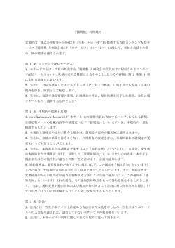 『勝間塾』利用規約 本規約は、株式会社監査と分析(以下「当社」といい