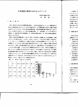 生命尊重の教育におけるモデリング