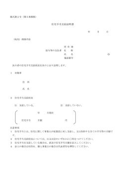 住宅手当支給証明書