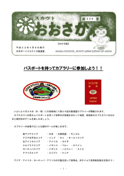 第239号 - 日本ボーイスカウト大阪連盟