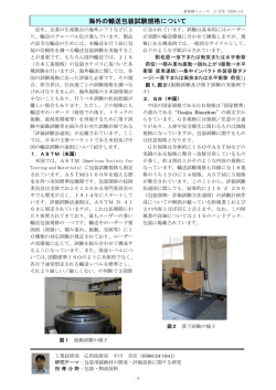 海外の輸送包装試験規格について （PDF: 33.3 KB）