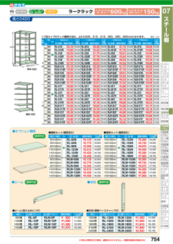 754 ス チ ー ル 棚