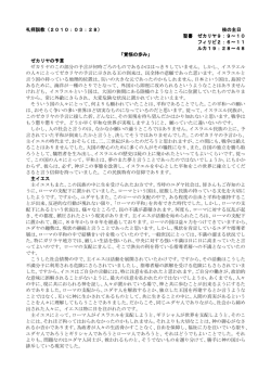 礼拝説教（2010：03：28） 枝