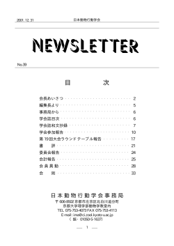 目 次 - 日本動物行動学会