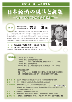 日本経済の現状と課題 - 新潟経済社会リサーチセンター