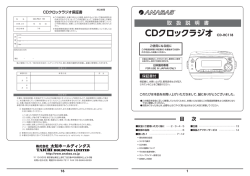 CDクロックラジオ - 株式会社 太知ホールディングス