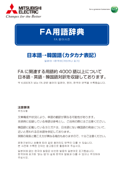 FA用語辞典 - Mitsubishi Electric Corporation