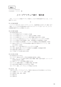 関係資料 - Jリーグ