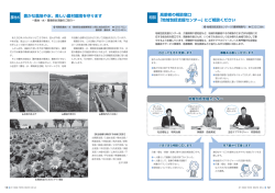 農地・水・環境保全活動紹介 [PDFファイル／730KB]