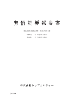 第29期 有価証券報告書