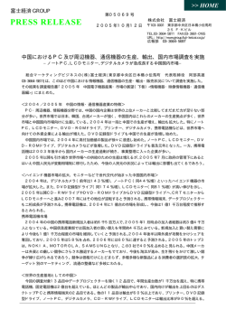 通信機器の市場調査を実施