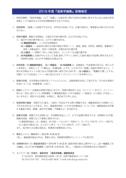 2016 年度『道具学論集』投稿規定