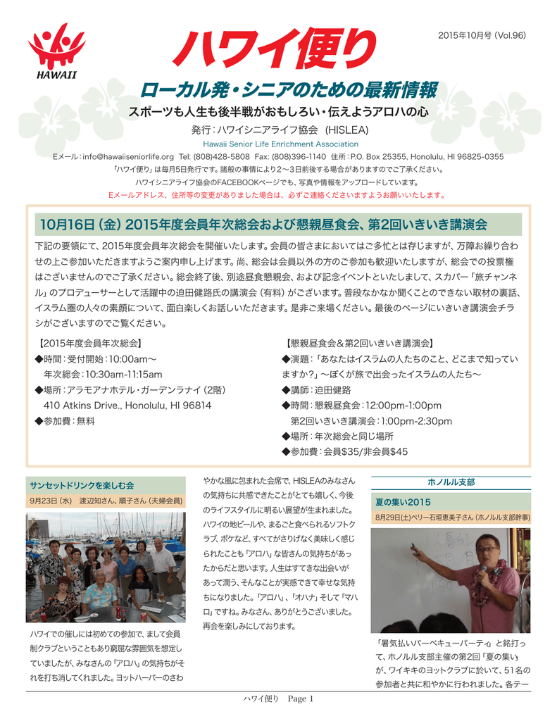 ハワイ便り10月号 ハワイシニアライフ協会