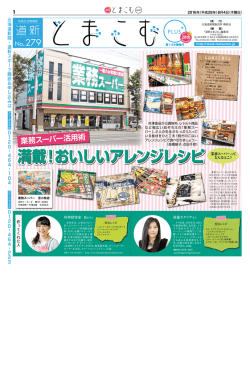 満載！おいしいアレンジレシピ 満載！おいしいアレンジレシピ