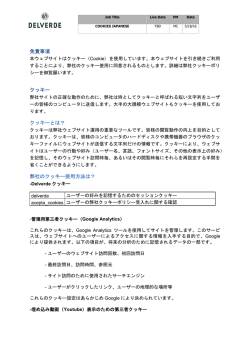 本ウェブサイトはクッキー（Cookie）を使用しています。