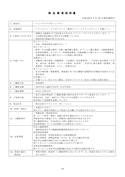 ニューライフサポートプラン