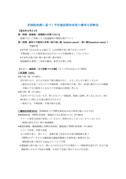 芽細胞発癌に基づく甲状腺結節性病変の簡単な診断法