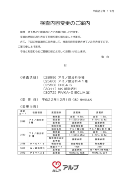 検査内容変更のご案内