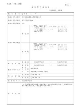 015-1 昭南町地内浚渫土置場整備工事